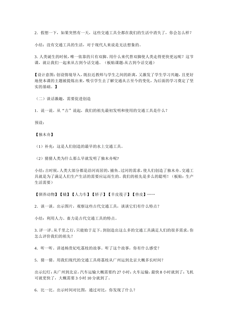 从古到今话交通_第3页
