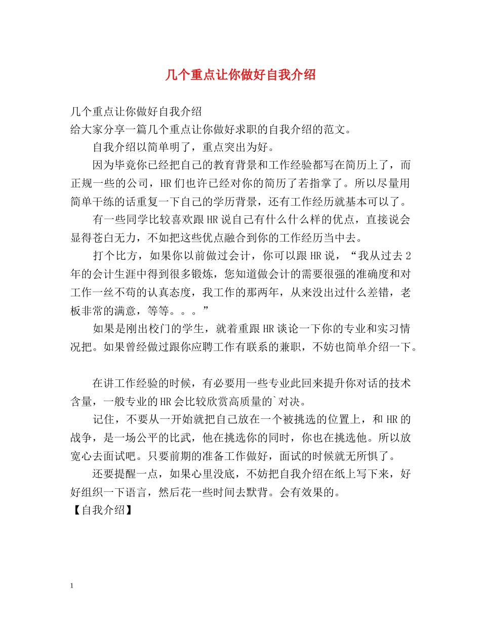 几个重点让你做好自我介绍 _第1页
