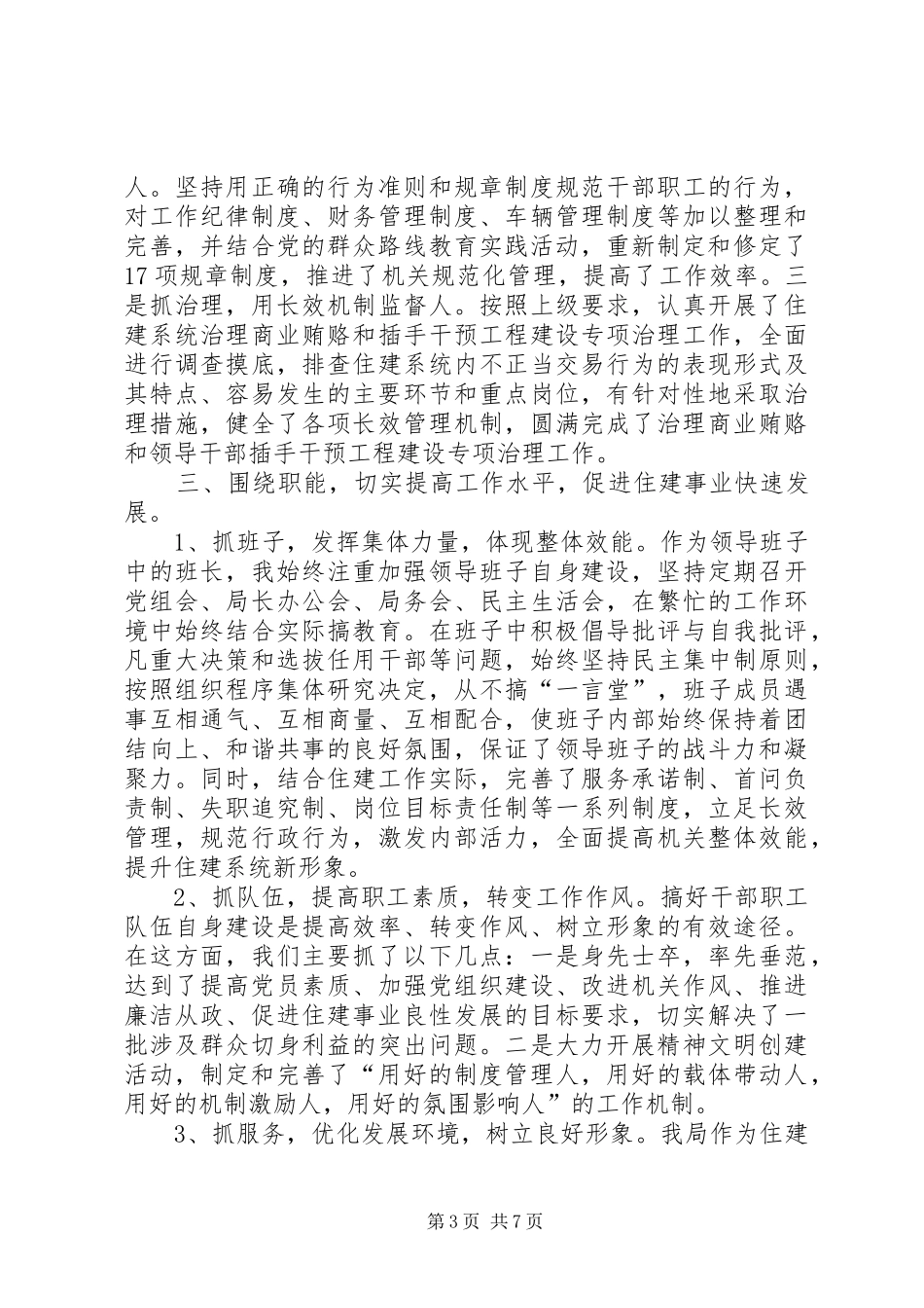 住建局精神文明建设工作总结_第3页