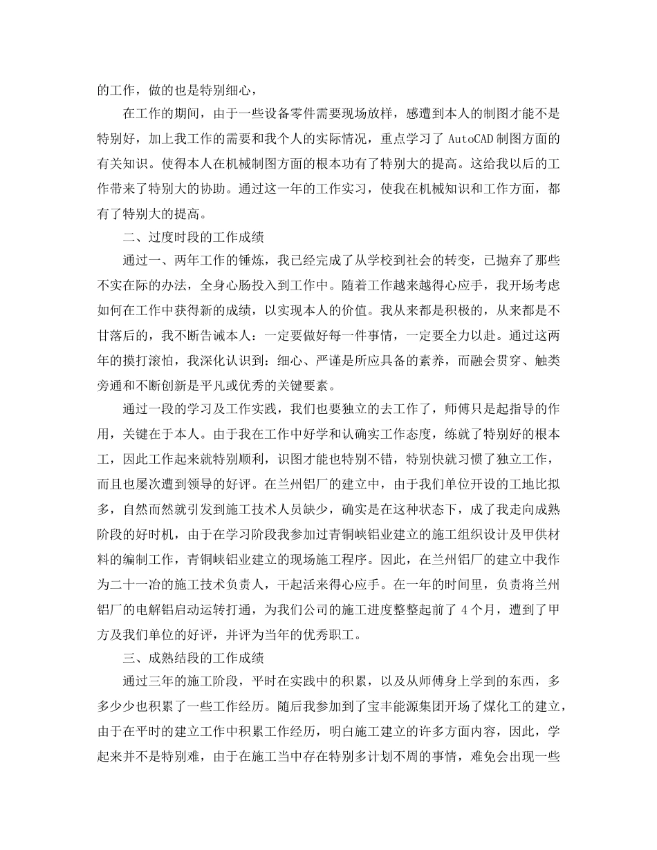 机械设计员个人工作参考总结范文【5篇】 _第2页