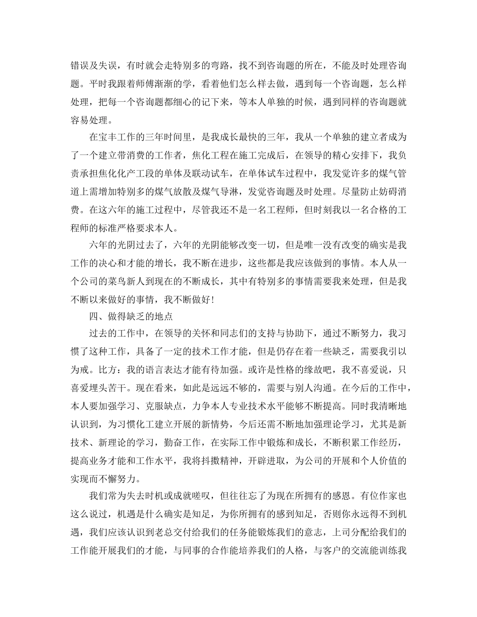 机械设计员个人工作参考总结范文【5篇】 _第3页