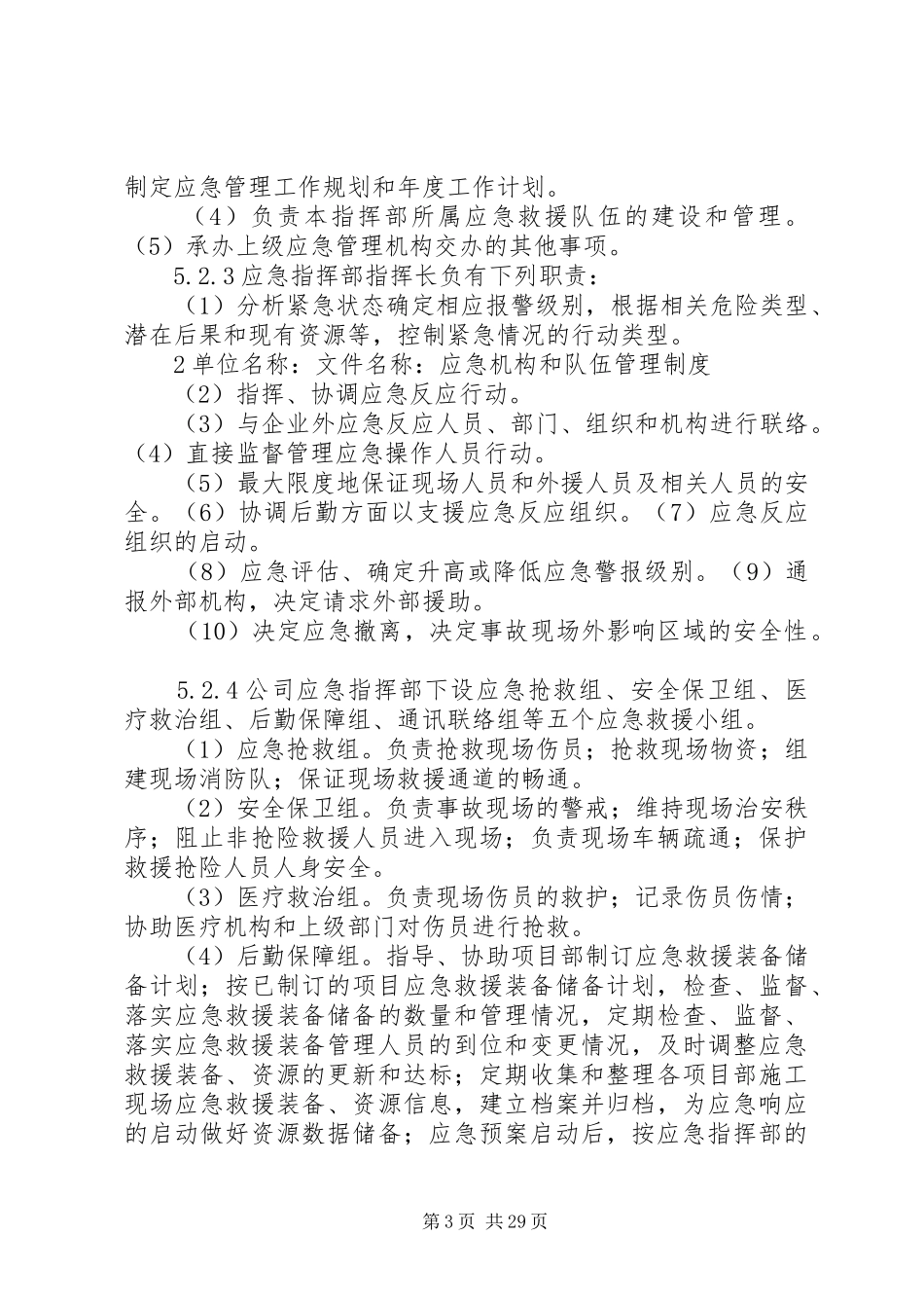 36应急机构和队伍管理制度[五篇]_第3页
