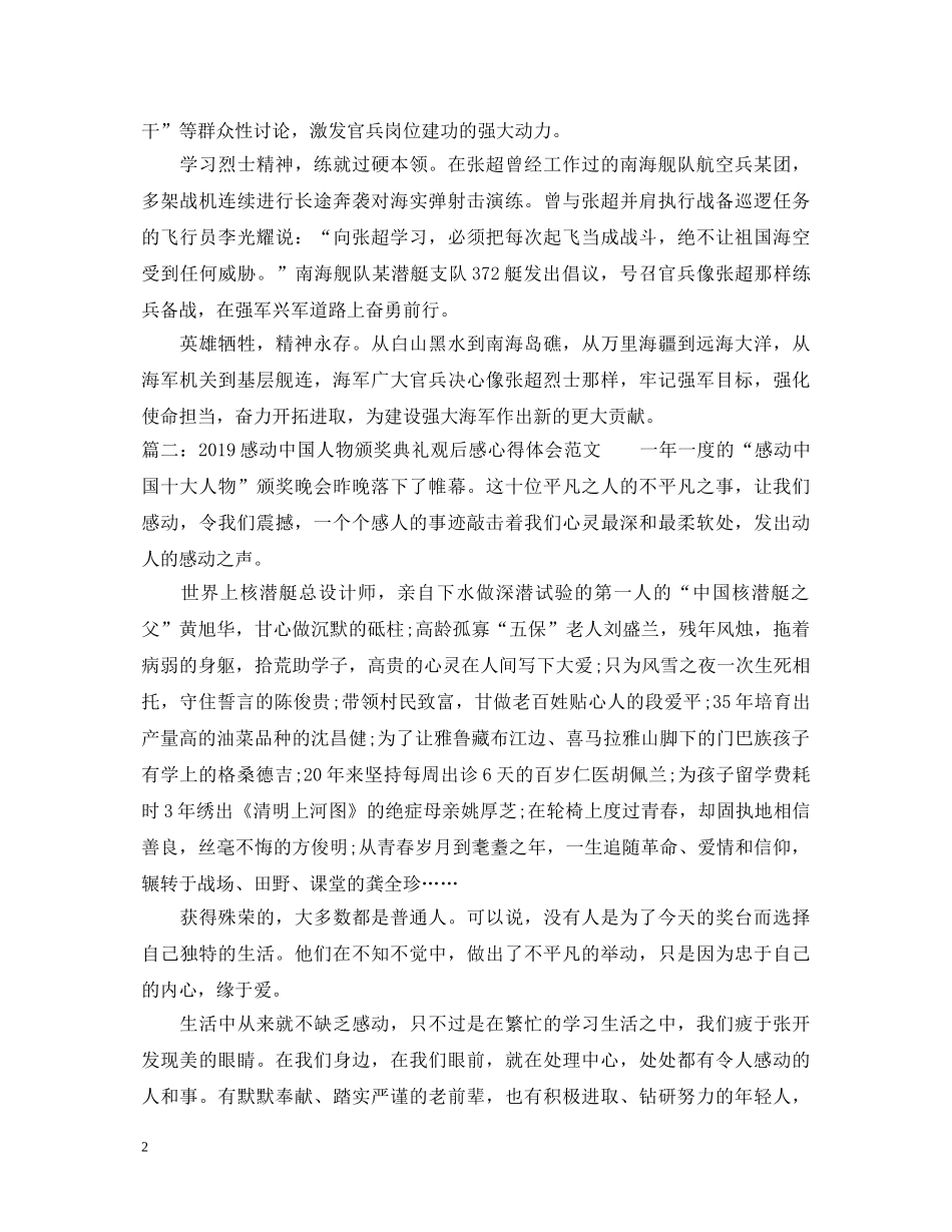 20XX年感动中国人物颁奖典礼观后感心得体会 _第2页