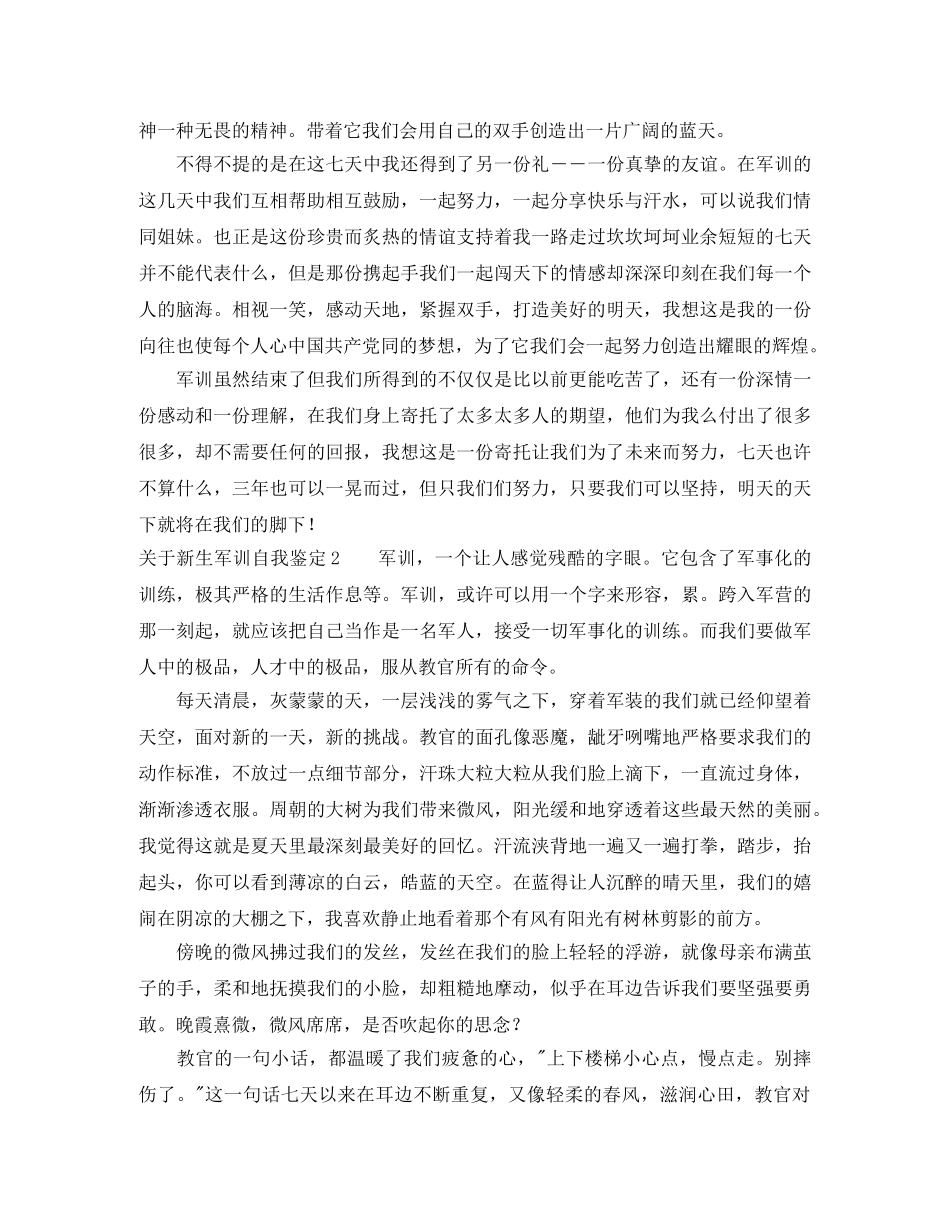关于新生军训自我鉴定5篇 _第2页