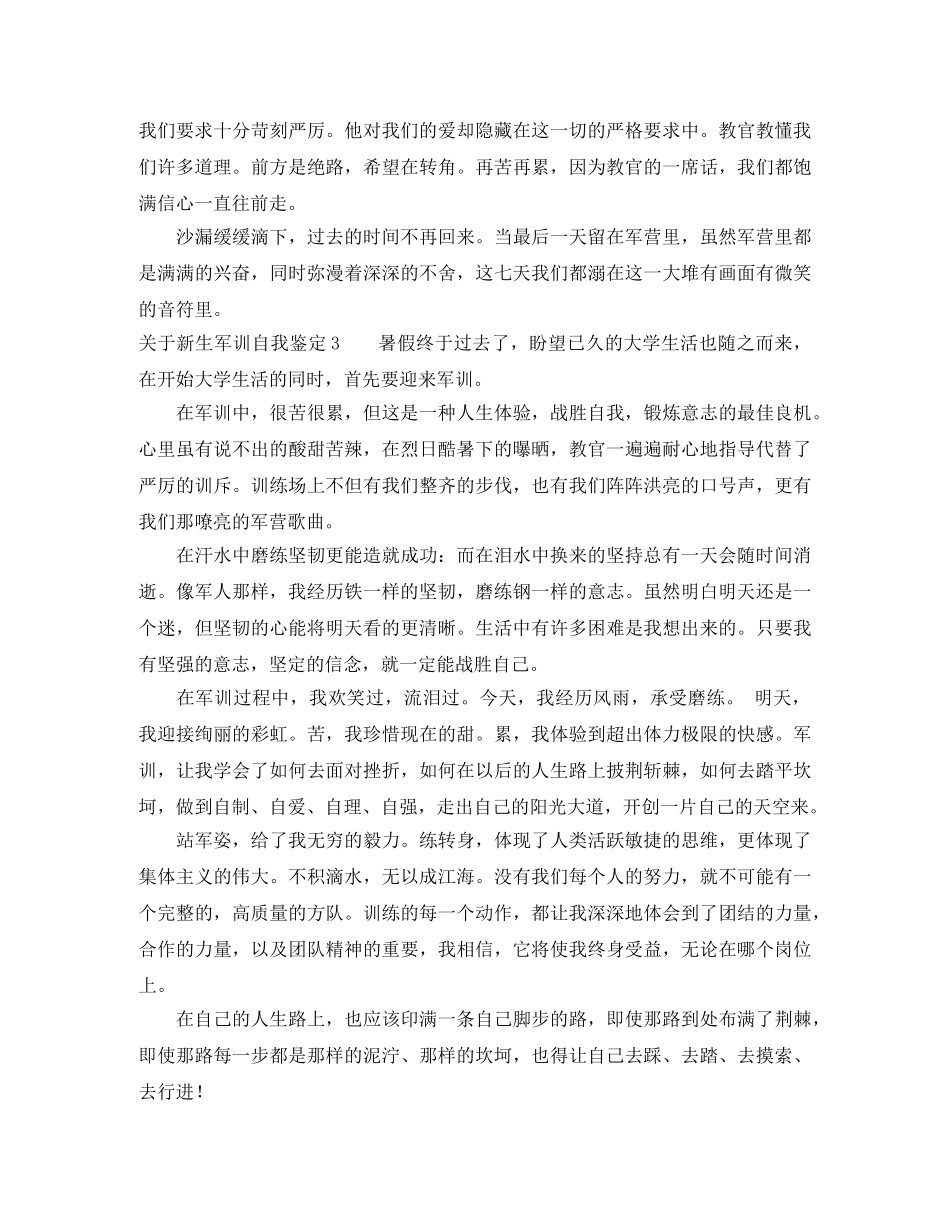 关于新生军训自我鉴定5篇 _第3页