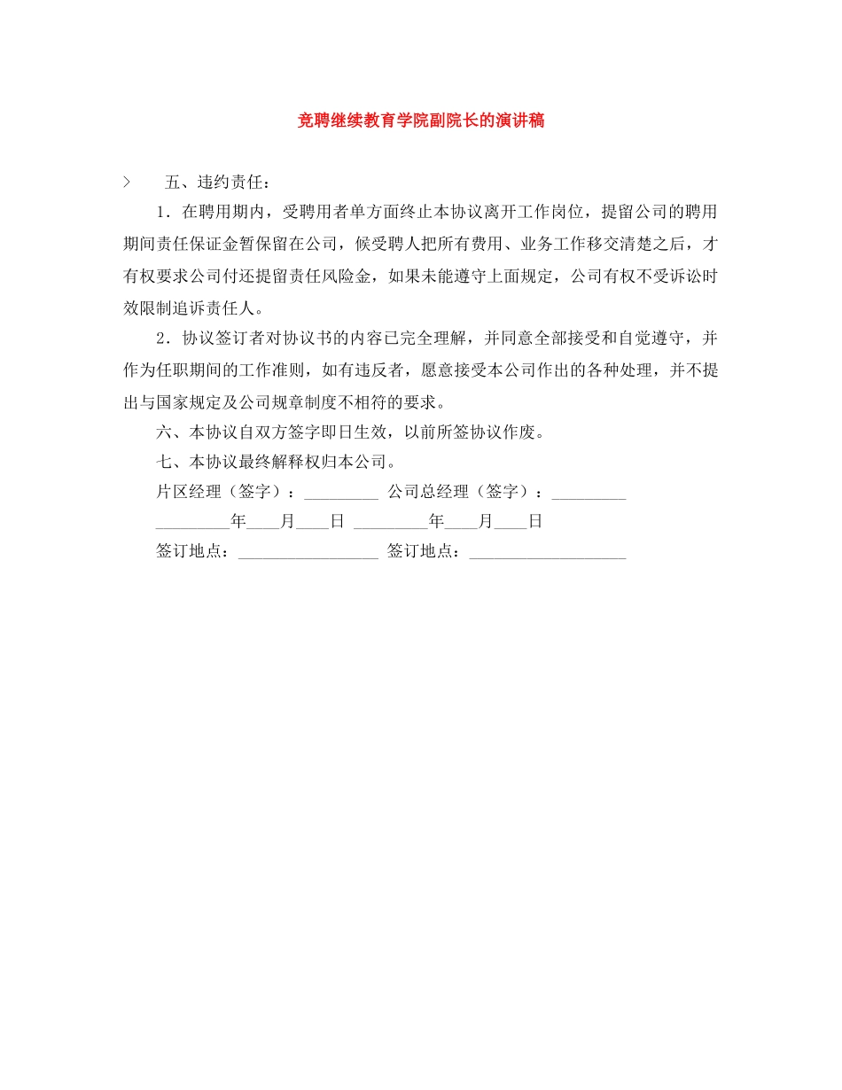 竞聘继续教育学院副院长的演讲稿 _第1页