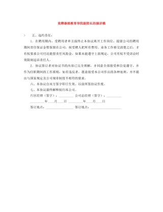 竞聘继续教育学院副院长的演讲稿 