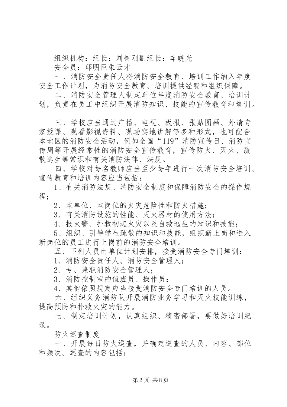 乐胜小学消防安全管理制度_第2页
