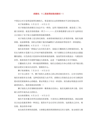 求婚词十二星座男标准求婚词(一) 