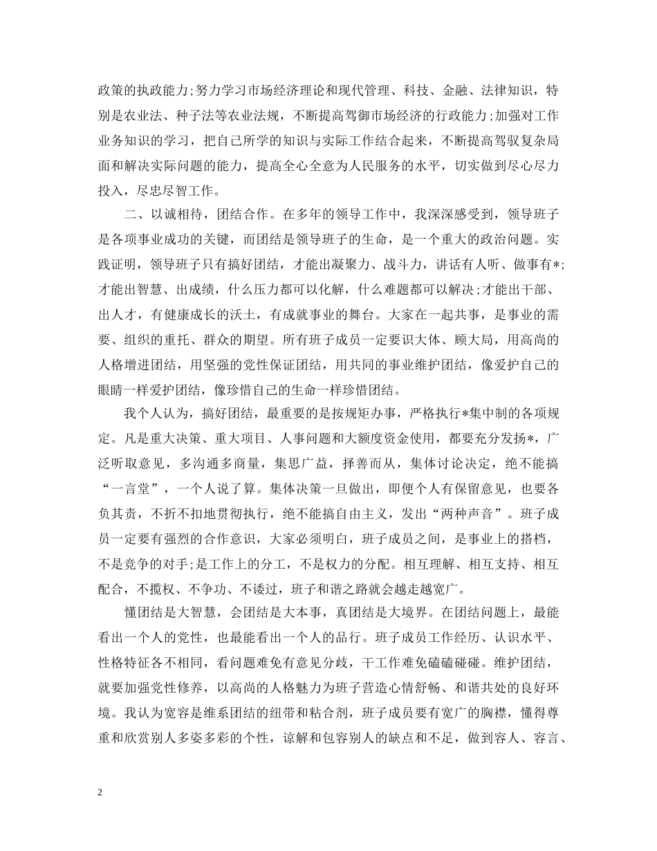 农业局就职演讲稿 _第2页