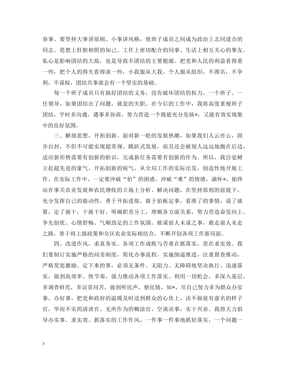 农业局就职演讲稿 _第3页