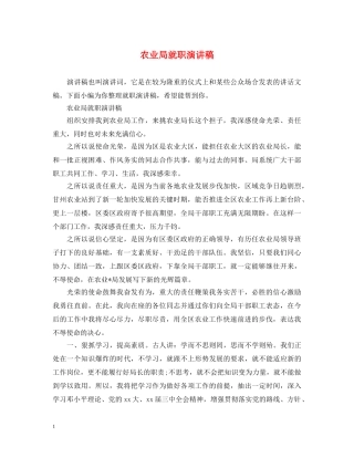 农业局就职演讲稿 