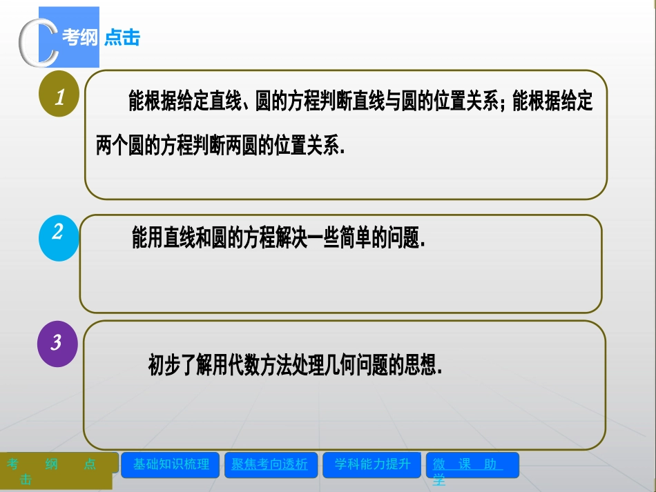 直线与圆、圆与圆的位置关系_第3页