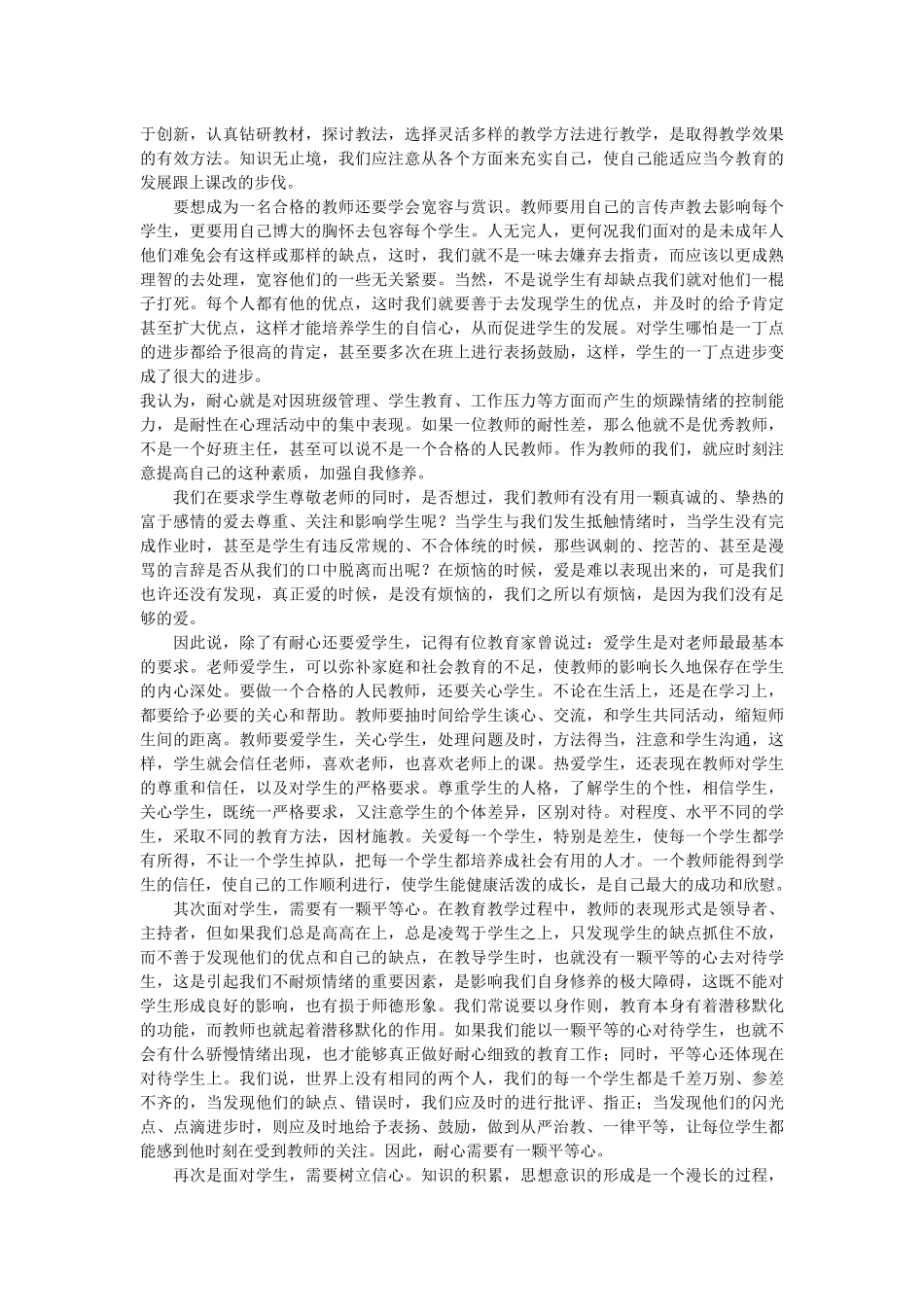如何做一名合格的教师_第2页