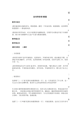 记念刘和珍君1