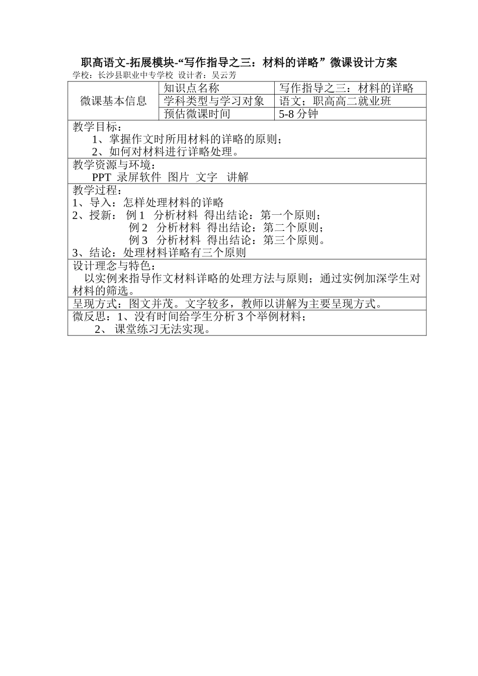 职高语文微课教案（作文指导——材料的详略）_第1页