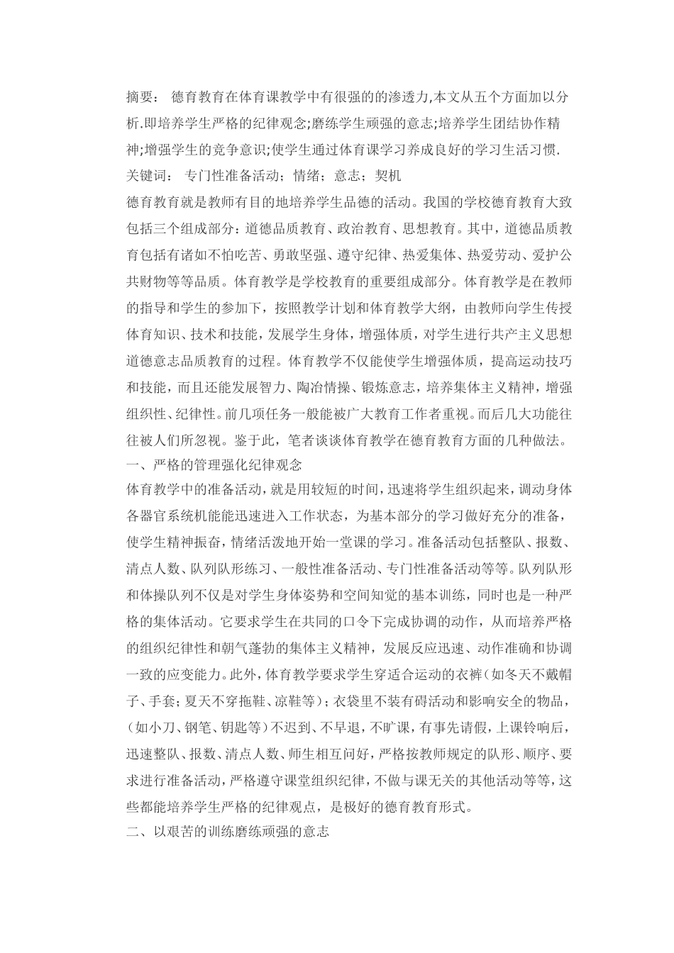 体育课如何渗透德育_第1页