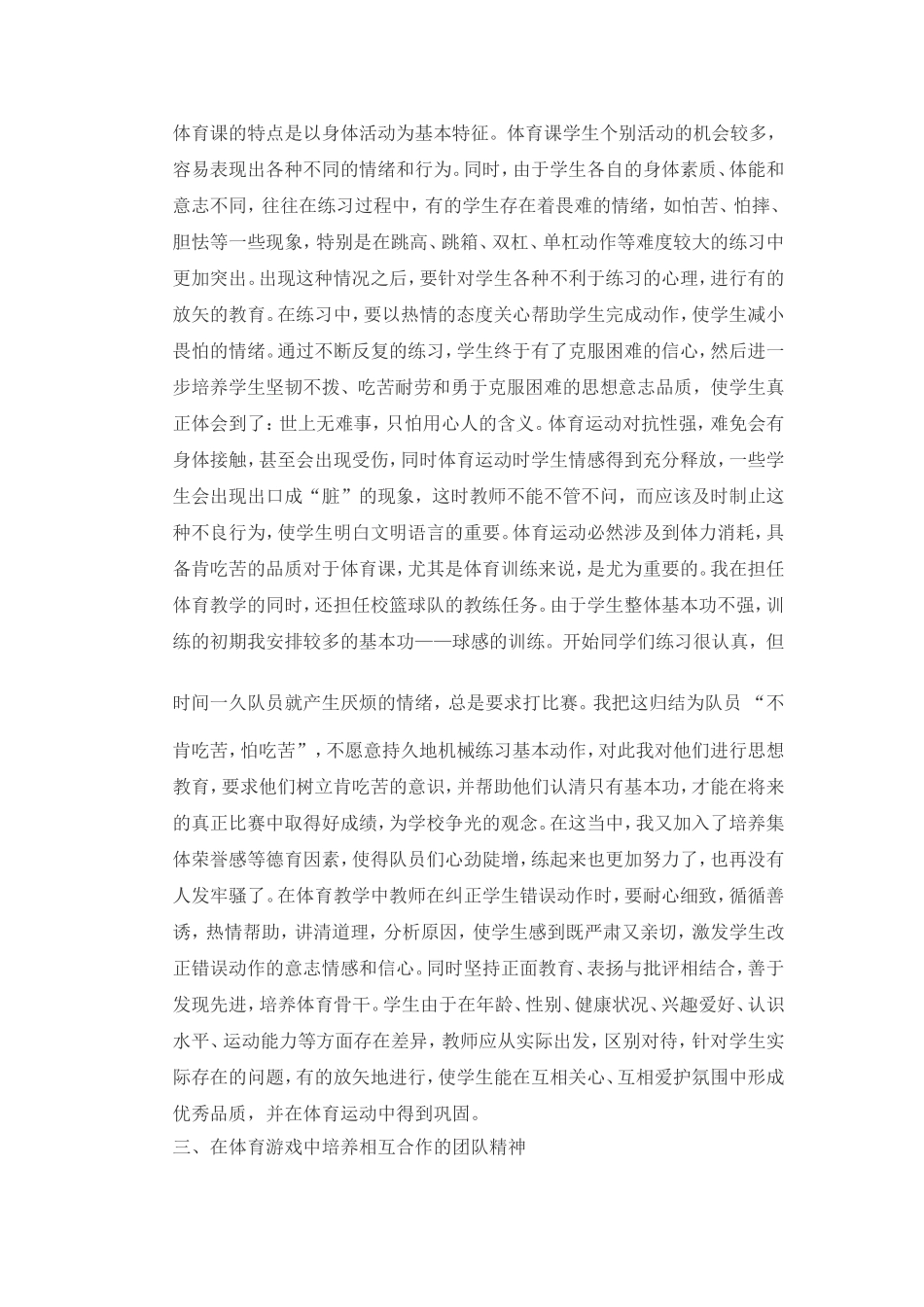 体育课如何渗透德育_第2页