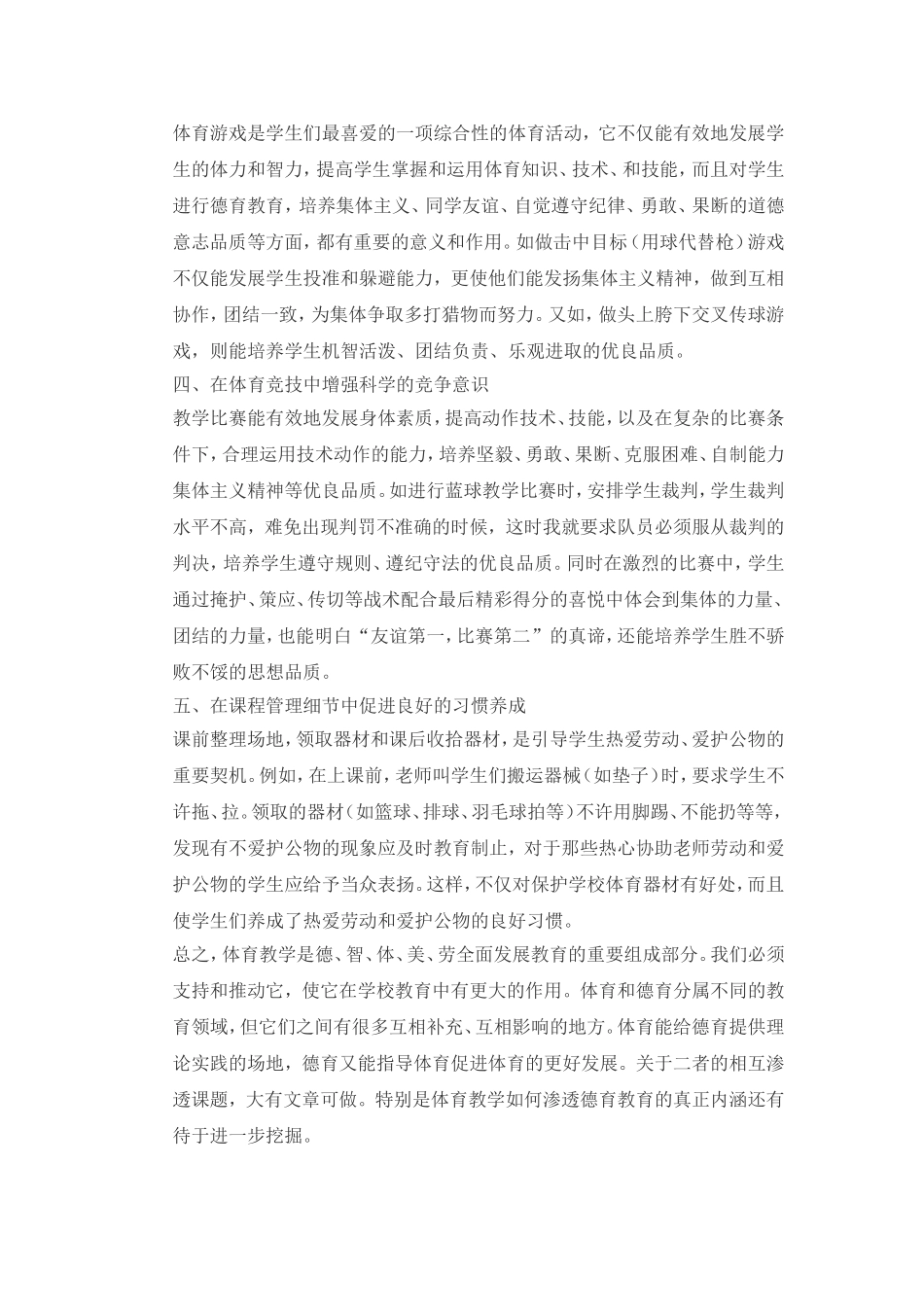 体育课如何渗透德育_第3页