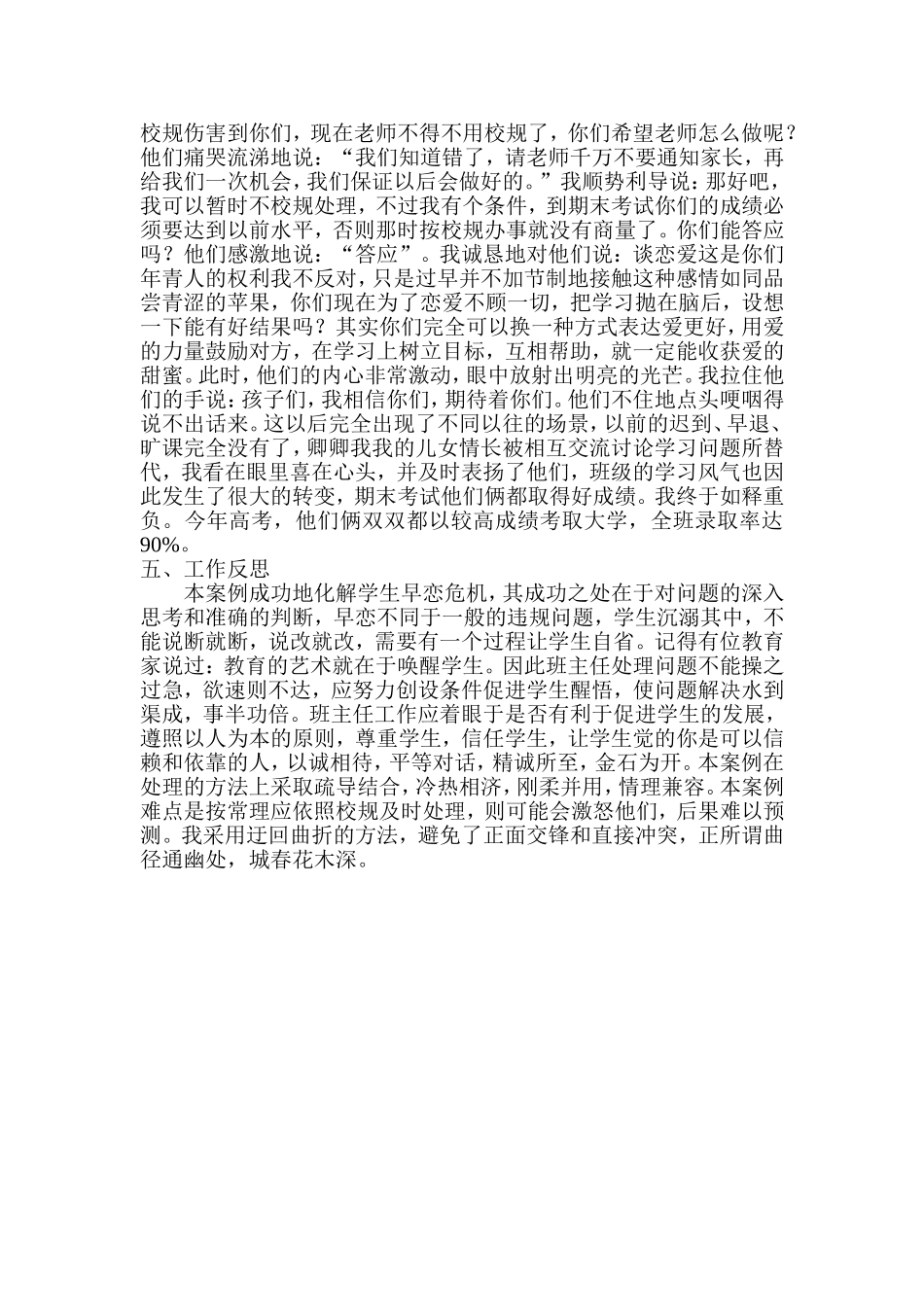 化解学生早恋危机_第2页