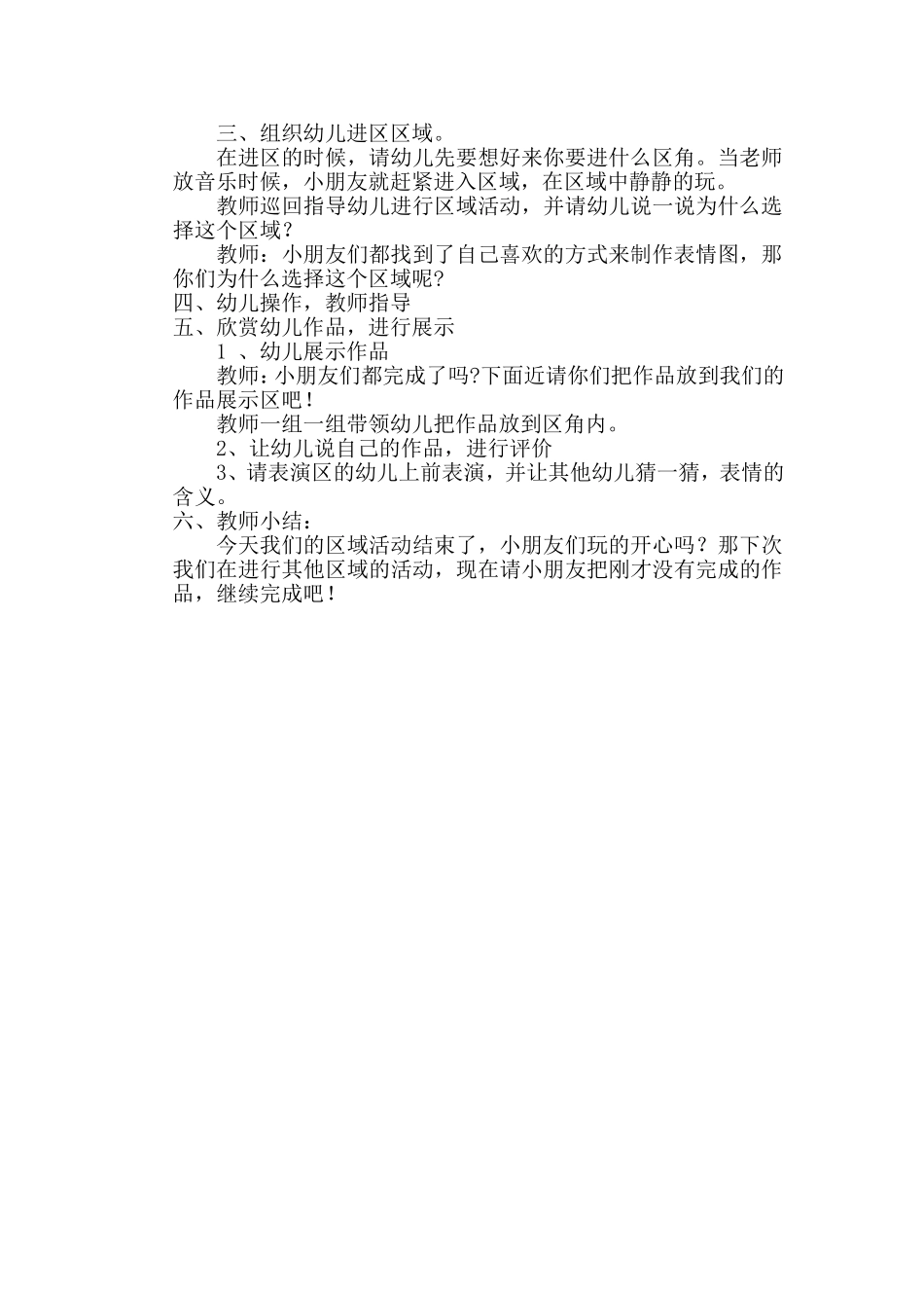 《丰富的表情》教学设计_第2页