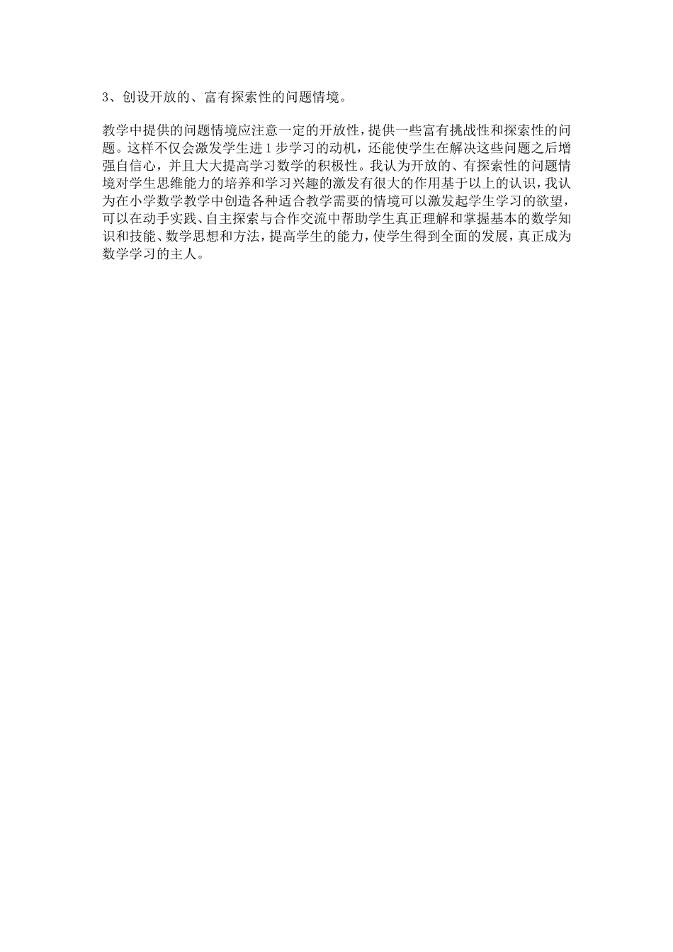 数学教学心得体会_第2页