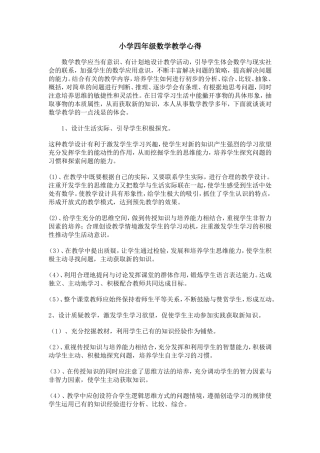 数学教学心得体会