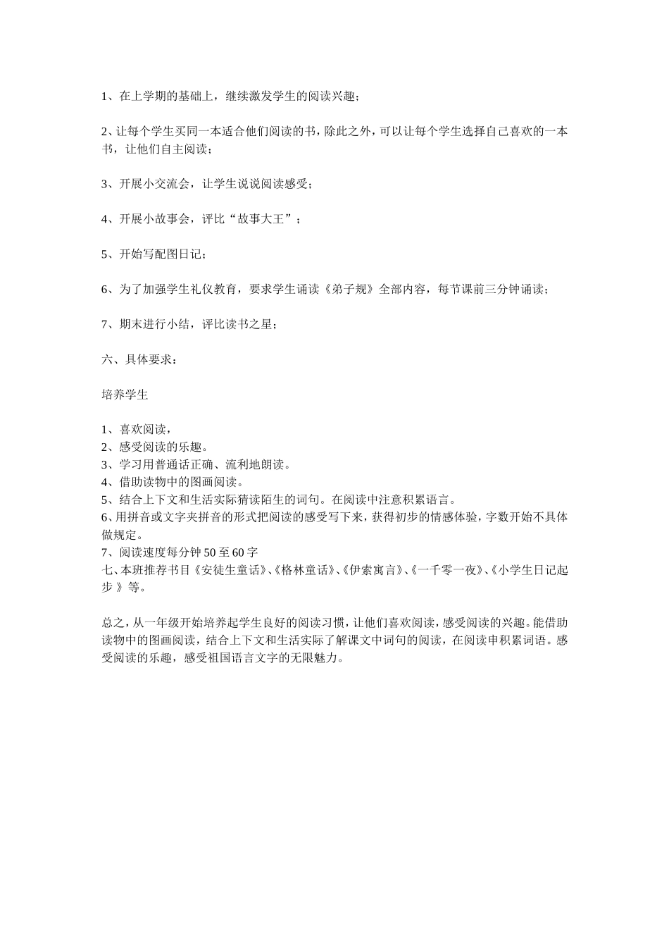 小学一年级课外阅读活动计划_第2页