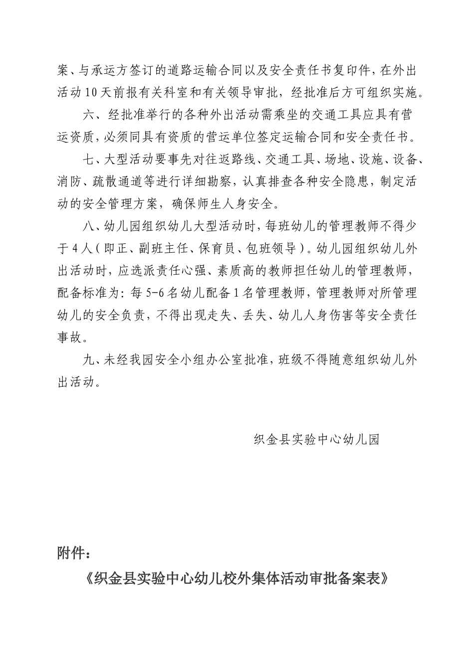 大型和外出活动安全管理上报制度_第2页