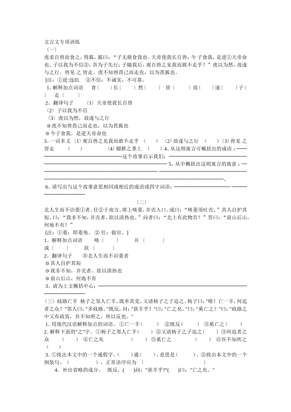 文言文专项训练_第1页