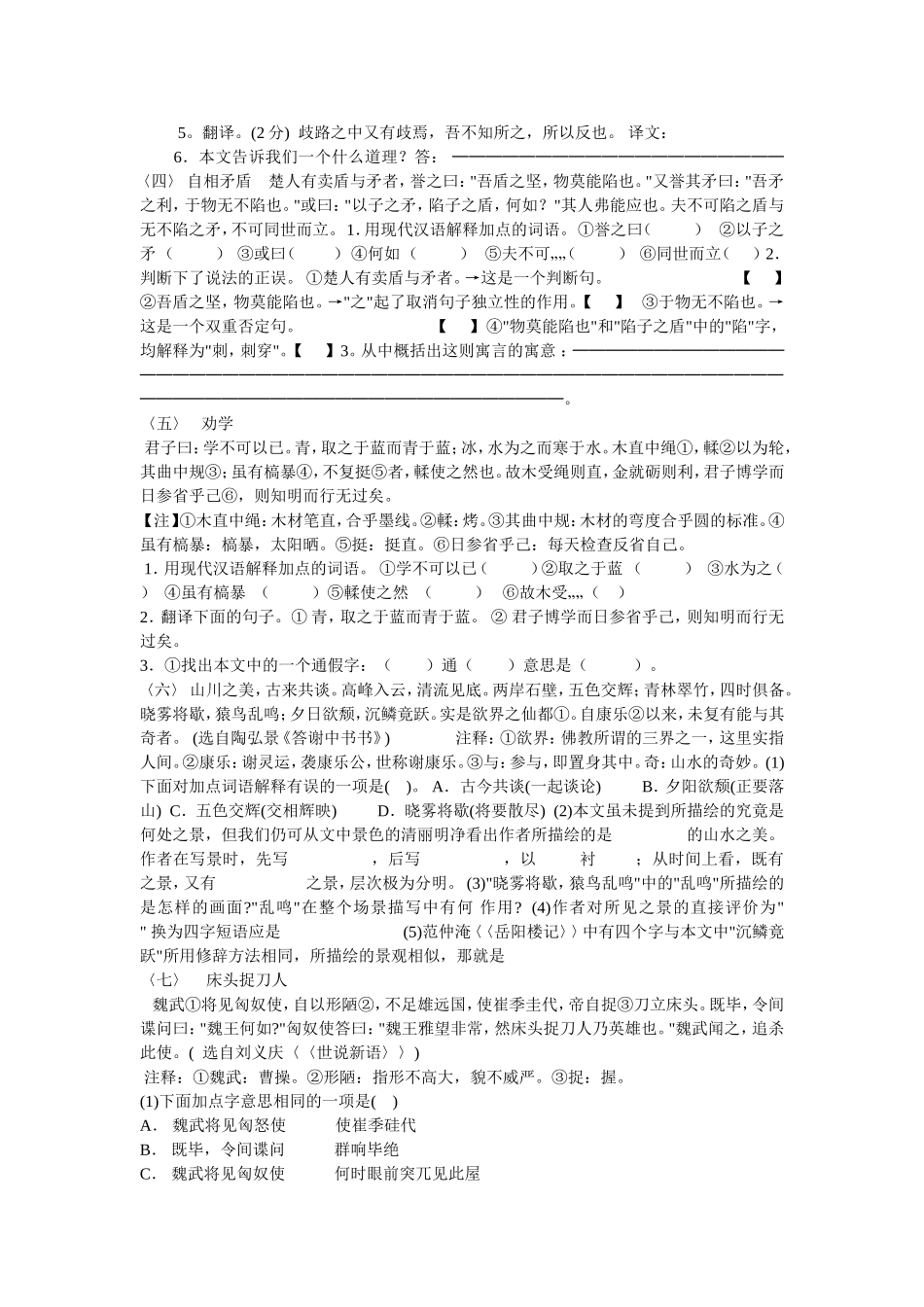 文言文专项训练_第2页