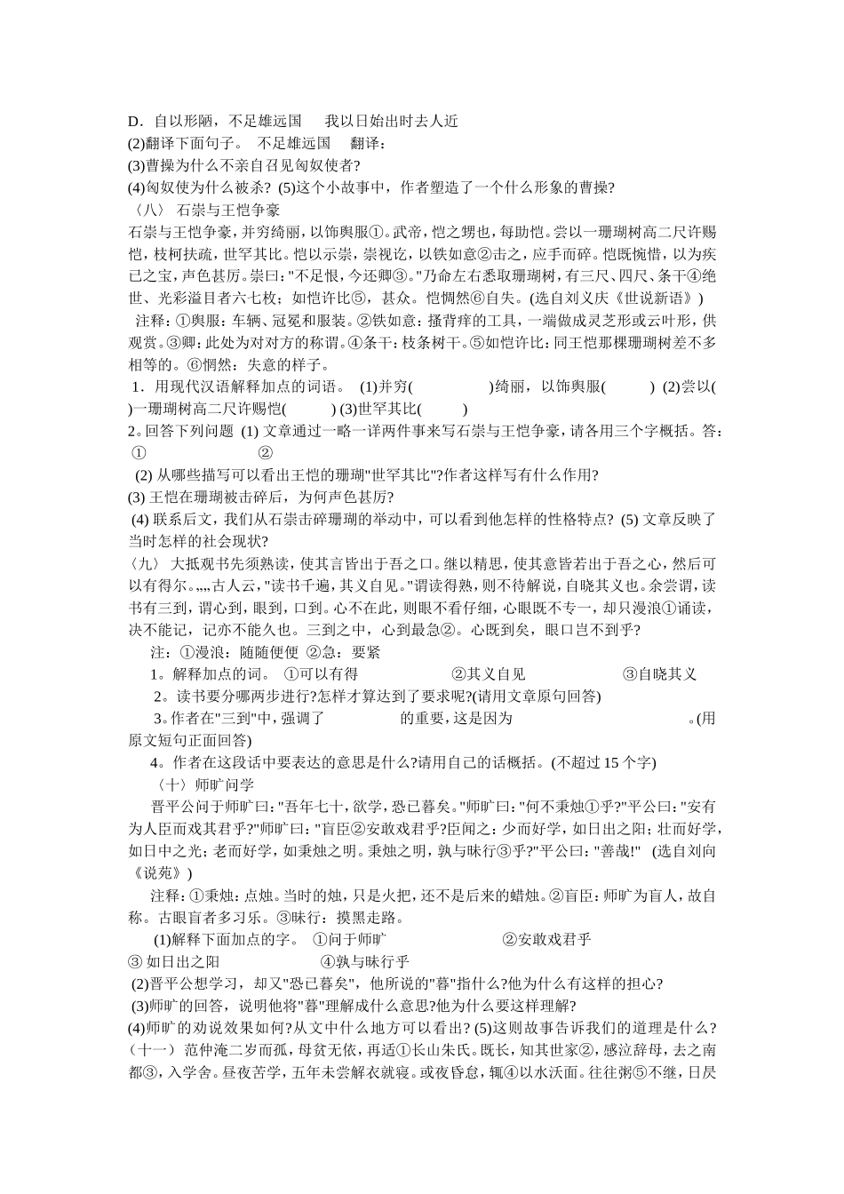 文言文专项训练_第3页