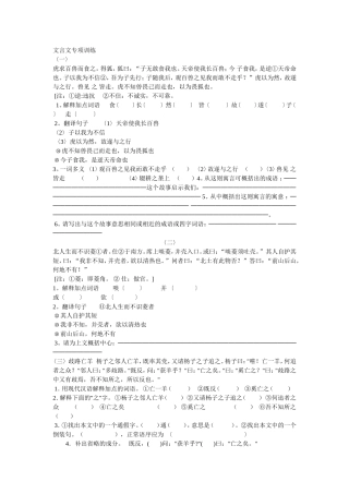 文言文专项训练