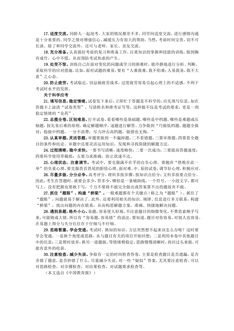 给高考学生的30条建议_第3页