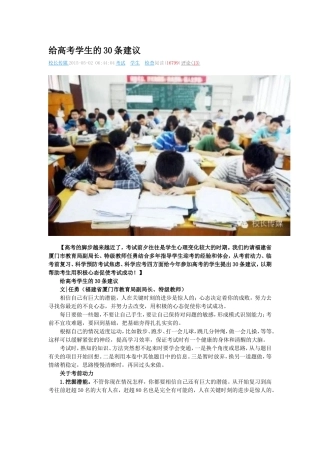 给高考学生的30条建议