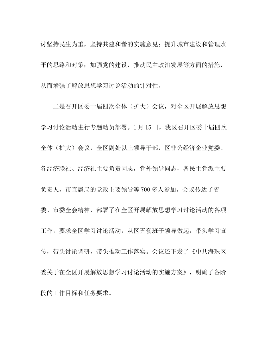 解放思想大讨论第一阶段总结及第二阶段计划_第2页