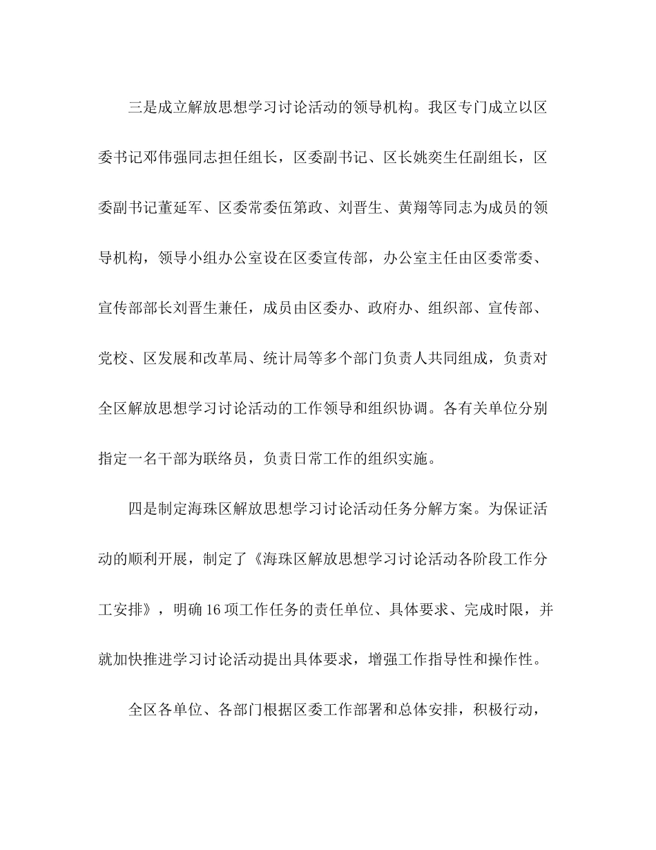 解放思想大讨论第一阶段总结及第二阶段计划_第3页