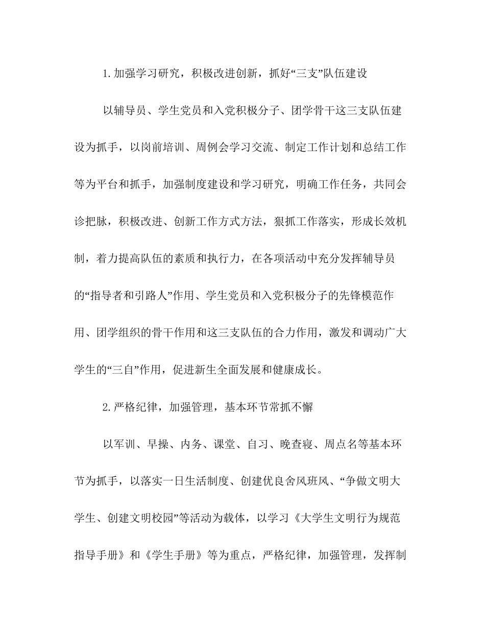 简短版学校新生部学期工作计划范例一览_第2页