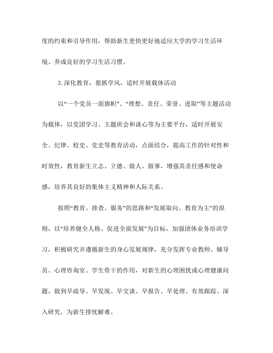 简短版学校新生部学期工作计划范例一览_第3页