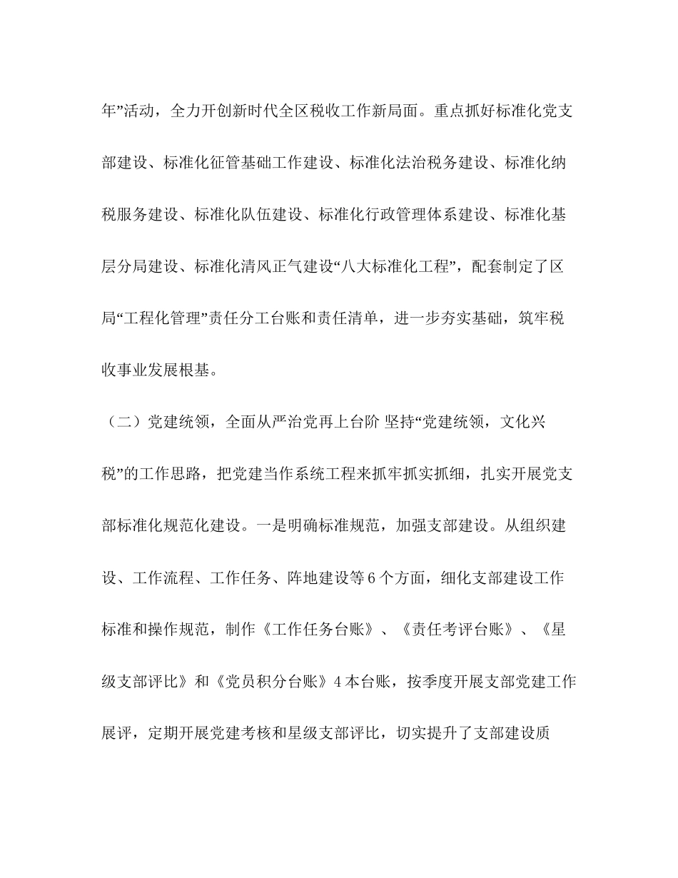 某区税务局年上半年工作总结和下半年工作计划税务局上半年工作总结_第2页