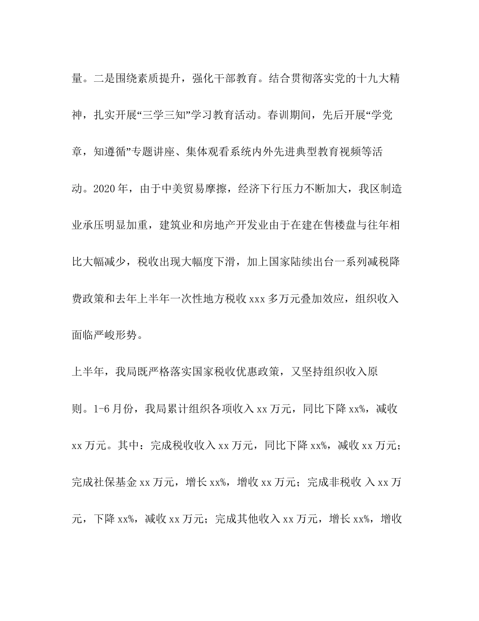 某区税务局年上半年工作总结和下半年工作计划税务局上半年工作总结_第3页