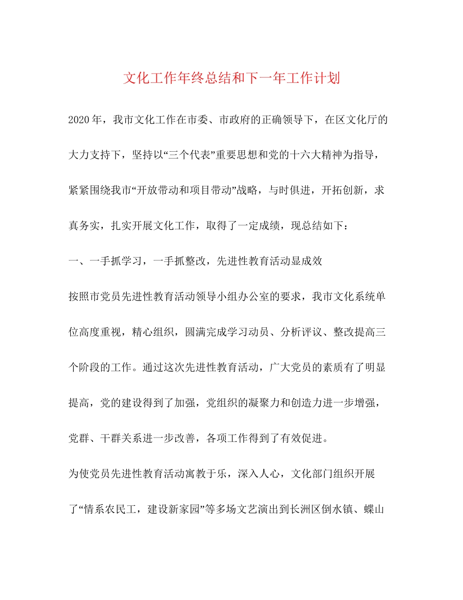 文化工作年终总结和下一年工作计划_第1页