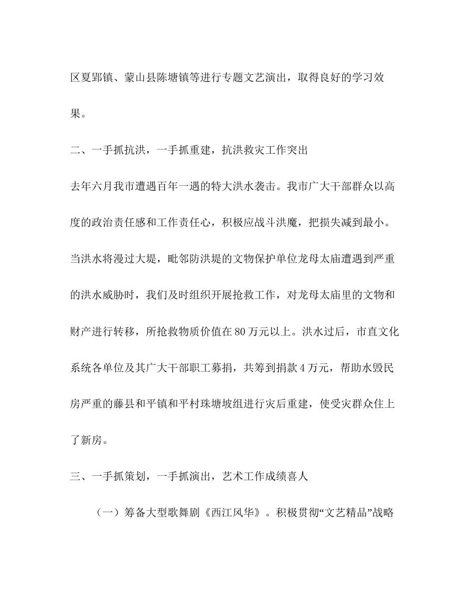 文化工作年终总结和下一年工作计划_第2页