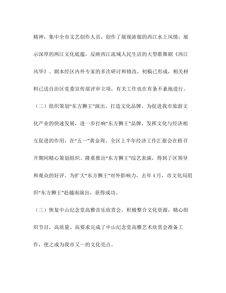 文化工作年终总结和下一年工作计划_第3页