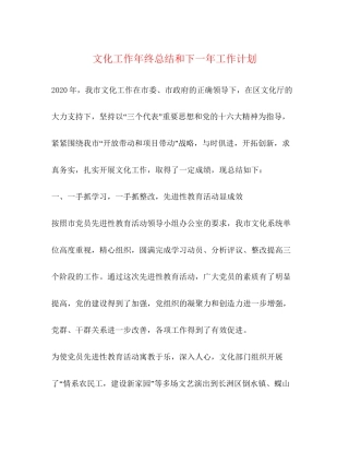 文化工作年终总结和下一年工作计划