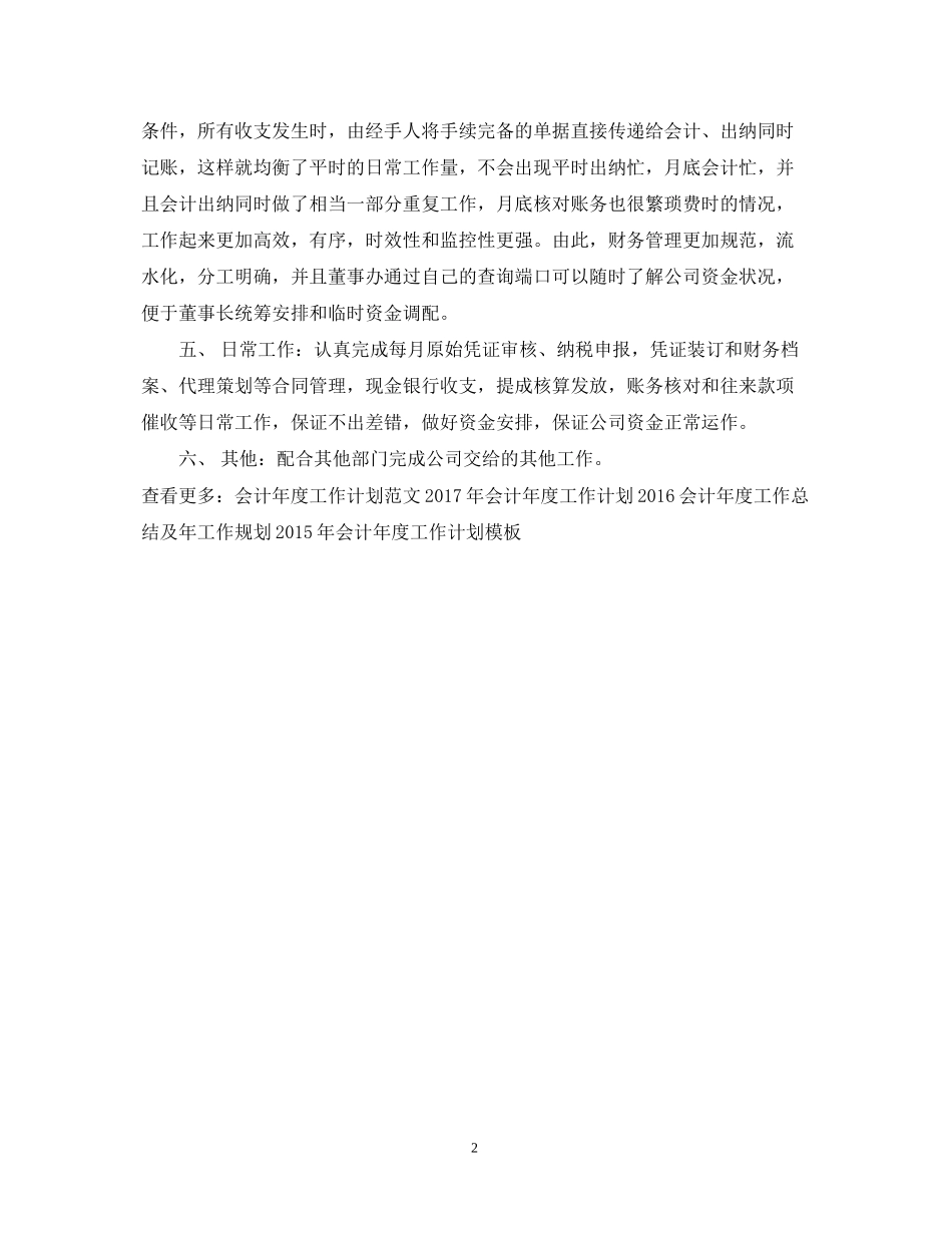财务部会计年度工作计划_第2页