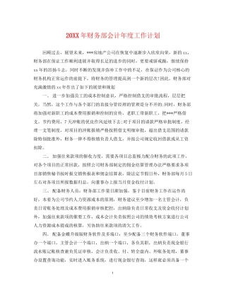 财务部会计年度工作计划