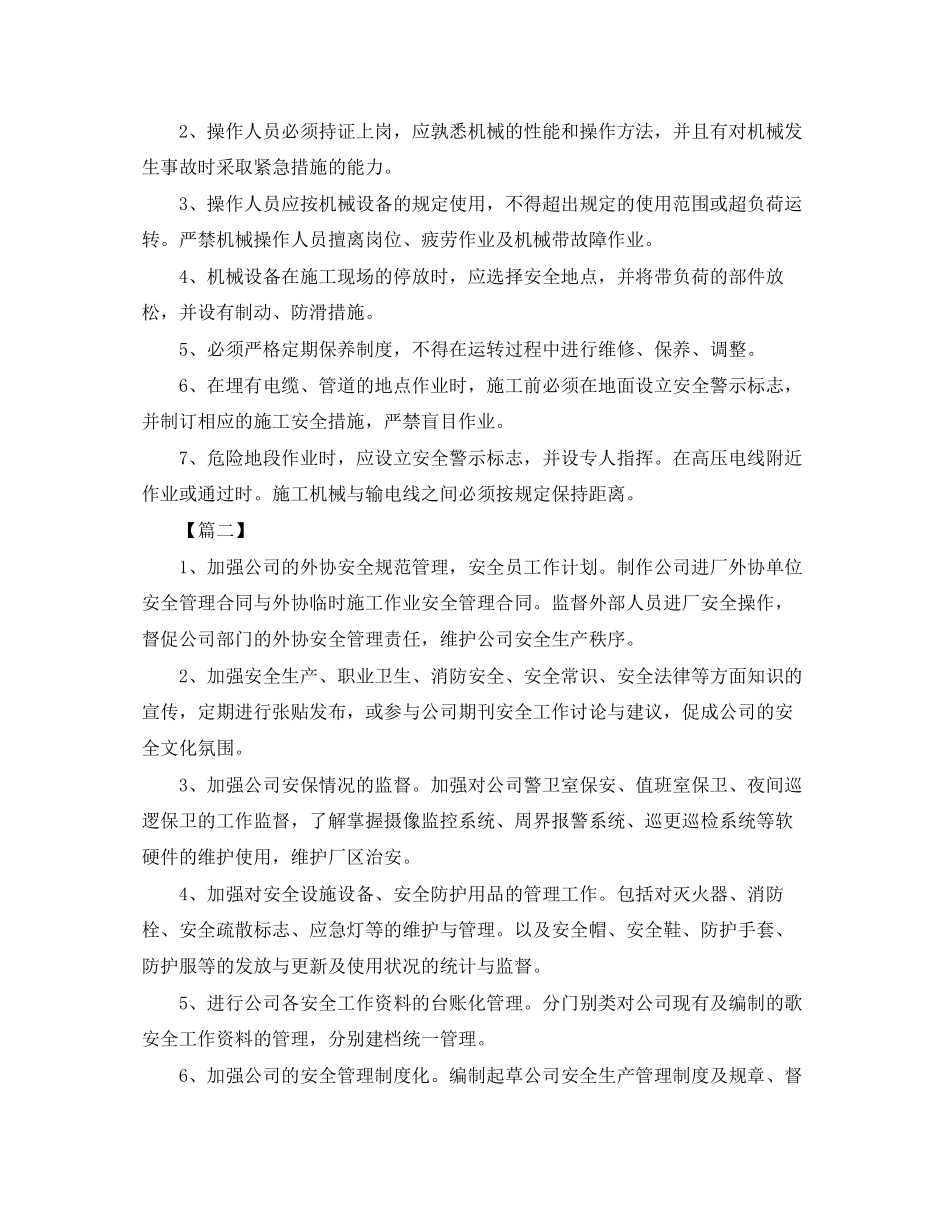 建筑安全员工作计划范本_第2页