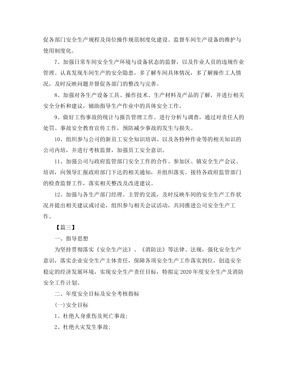 建筑安全员工作计划范本_第3页