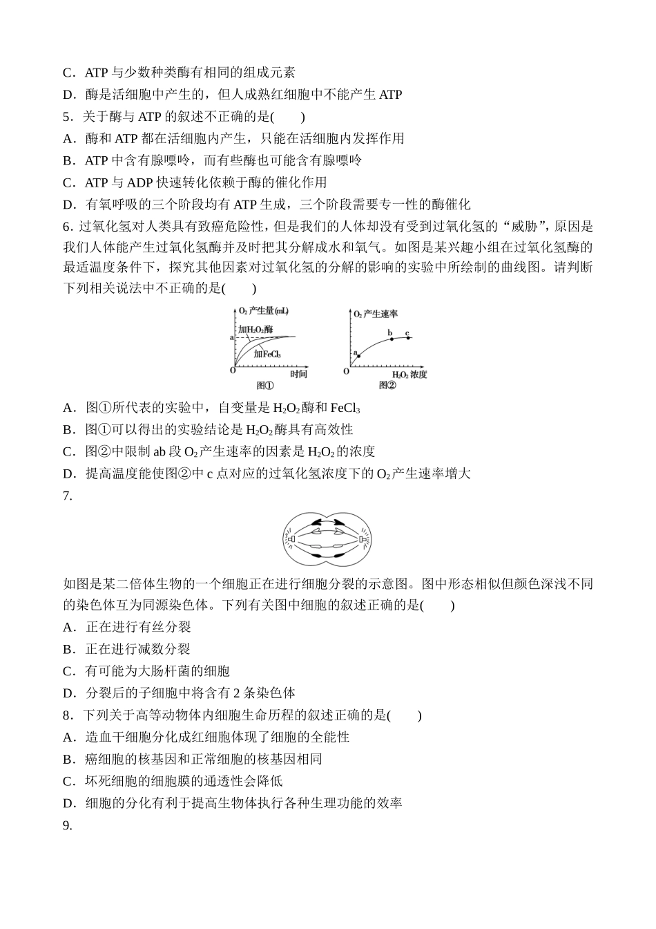 2014版生物高考模拟试题精编12套-10[来源：学优高考网898048]_第2页